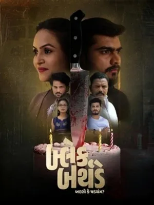 Black Birthday 2026 Gujarati Audio HDTC | Full Movie