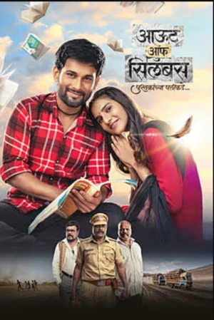 Out of Syllabus: Pustakanchya Palikade 2026 Marathi Audio HQ HDTC | Full Movie