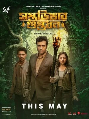 Saptadingar Guptodhon 2026 Bengali Audio HQ HDTC | Full Movie