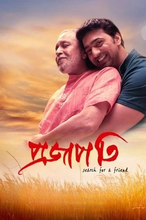 Projapati 2022 Bengali Dual Audio WEB-DL | Full Movie